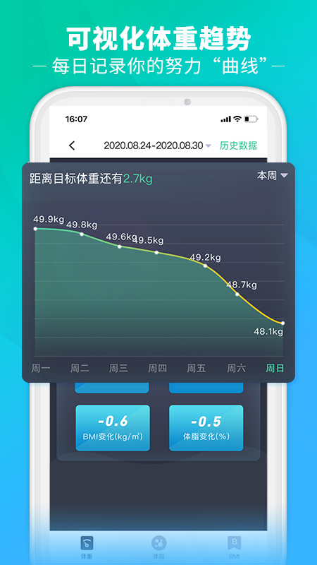 瘦吧v3.1.80截图4