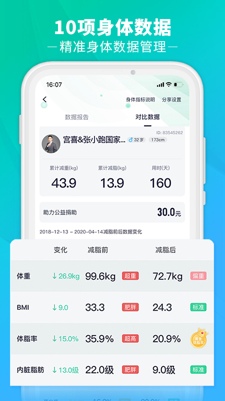 瘦吧v3.1.80截图3