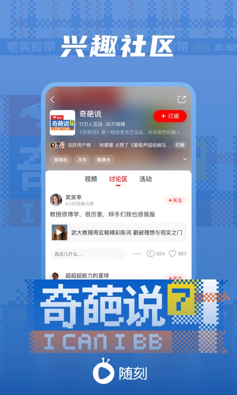 爱奇艺随刻v9.24.1截图2