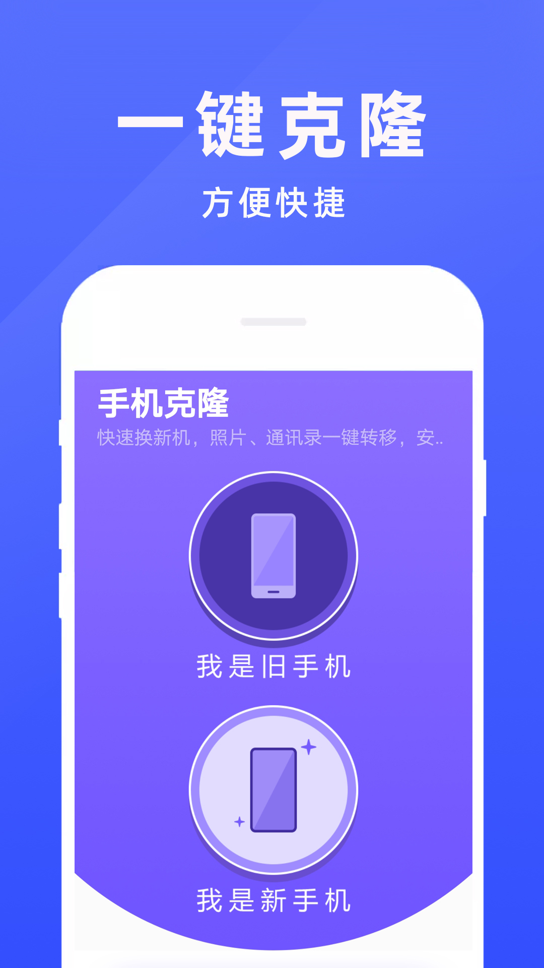 手机克隆专家v1.0.28截图1