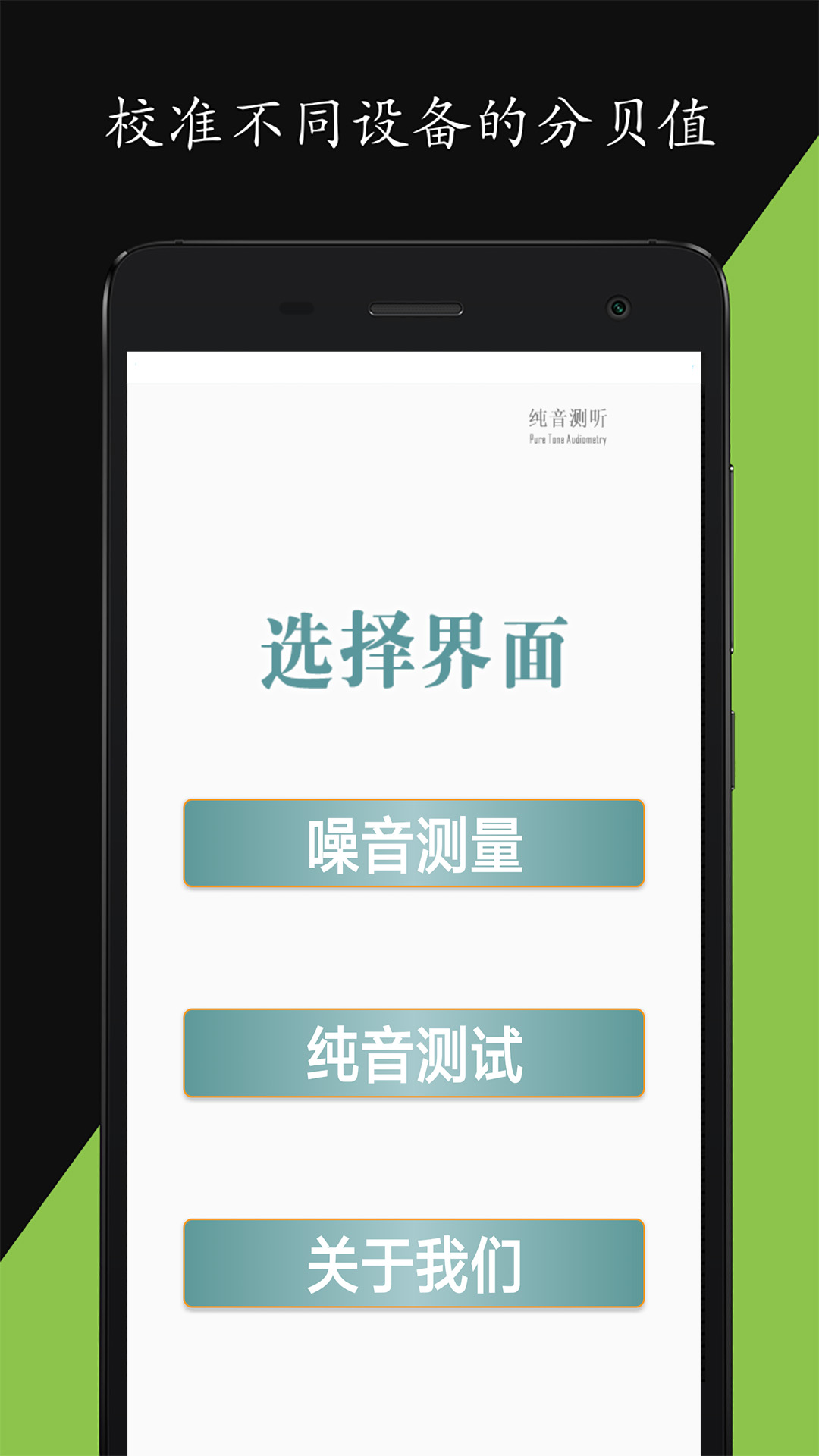 分贝仪v1.0.3截图1