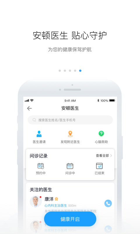 安顿v6.7.1截图5