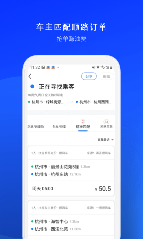 顺风车司机版v6.8.1截图4