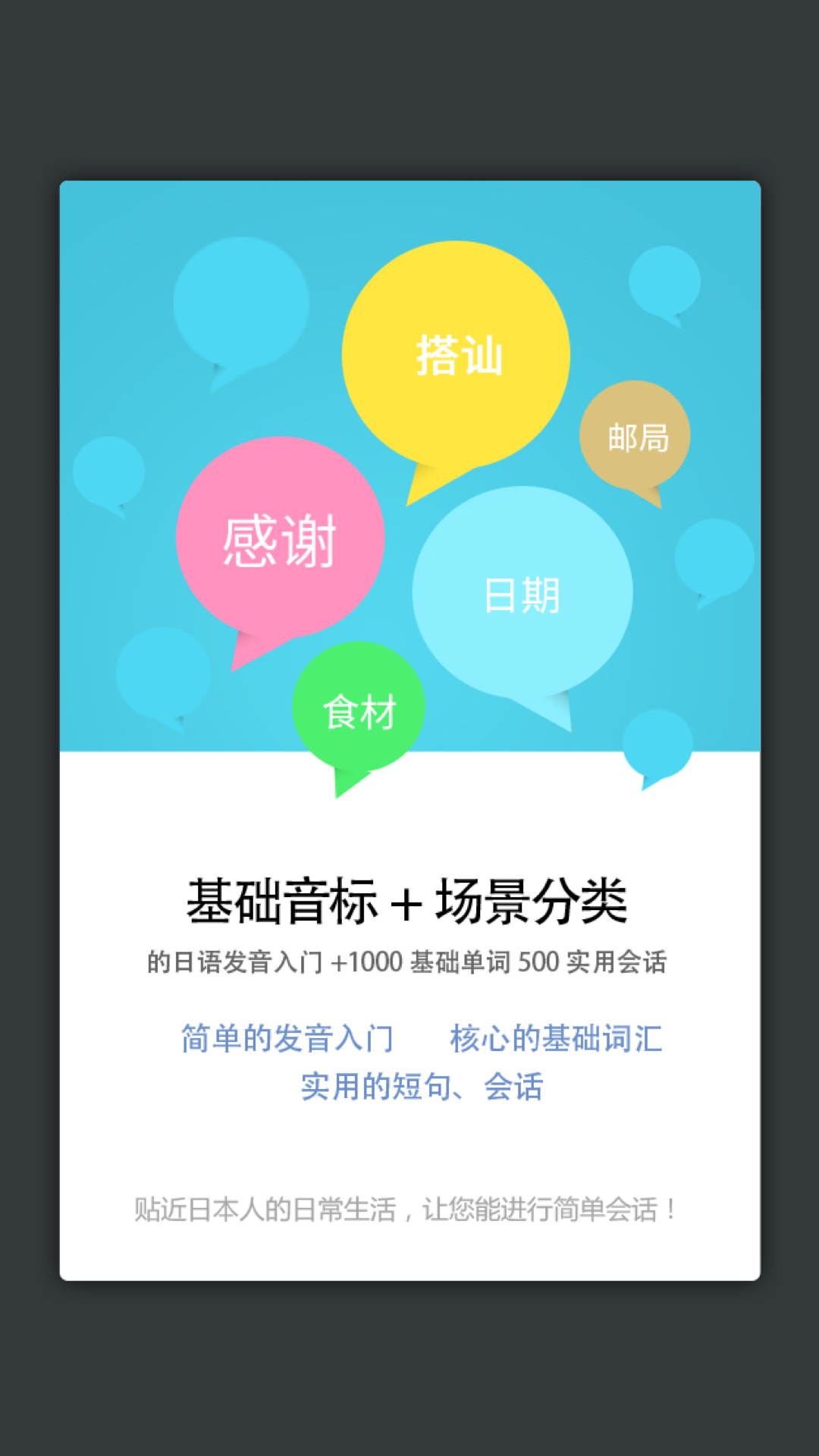 日语发音词汇会话截图2