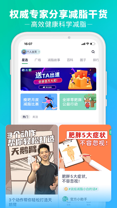 瘦吧v3.1.80截图5