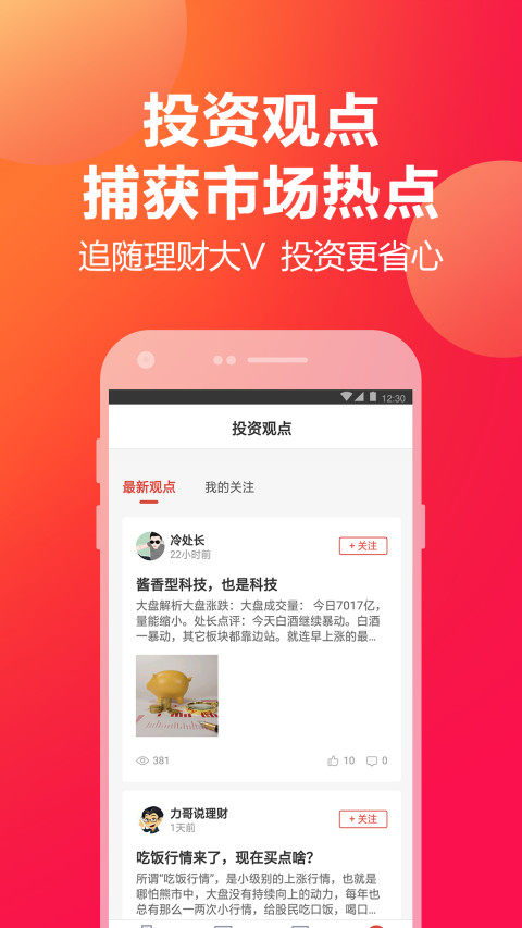 挖财宝v5.0.4截图3