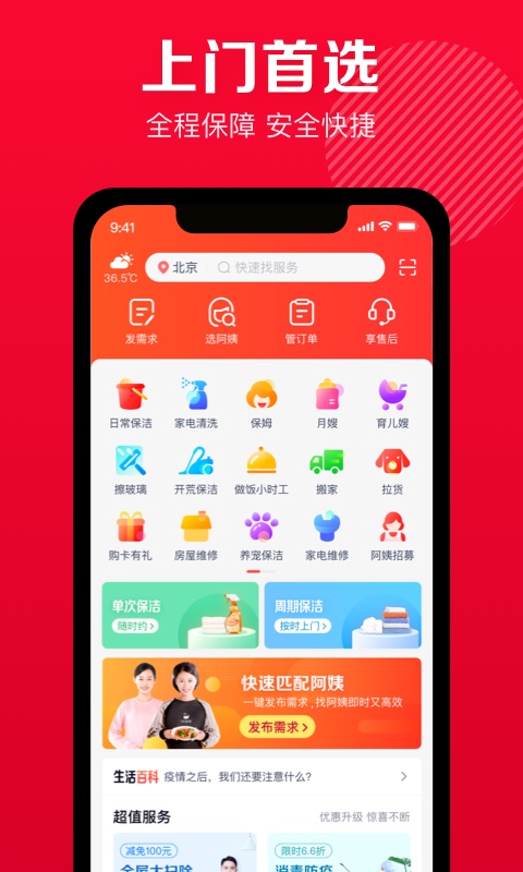 天鹅到家v8.1.7.0截图2