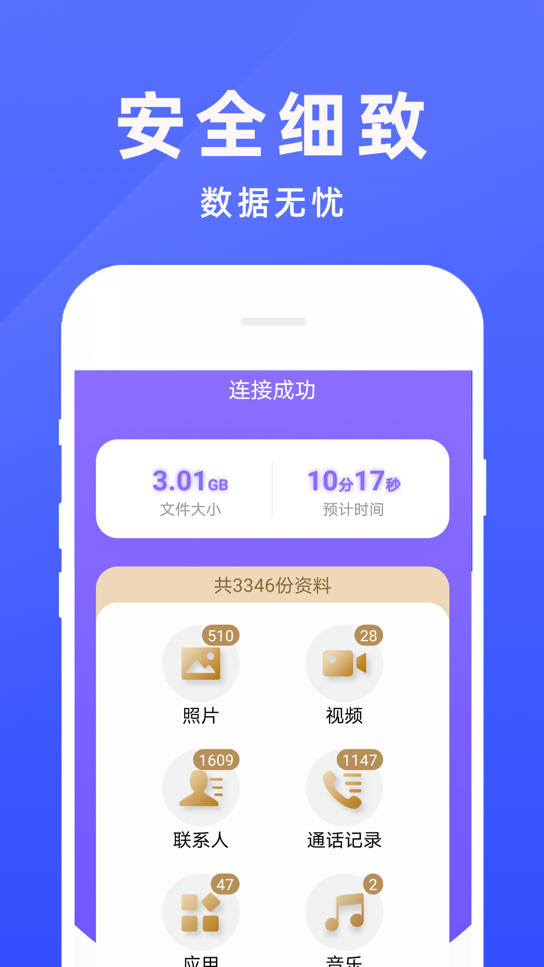 手机克隆专家v1.0.28截图2