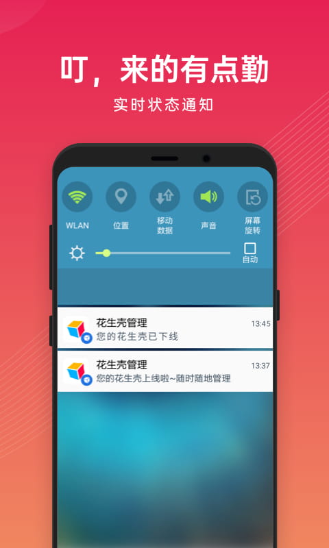 花生壳管理v3.1截图4