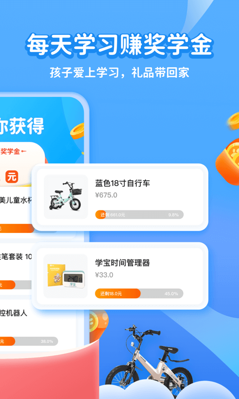 学宝v6.2.0截图2