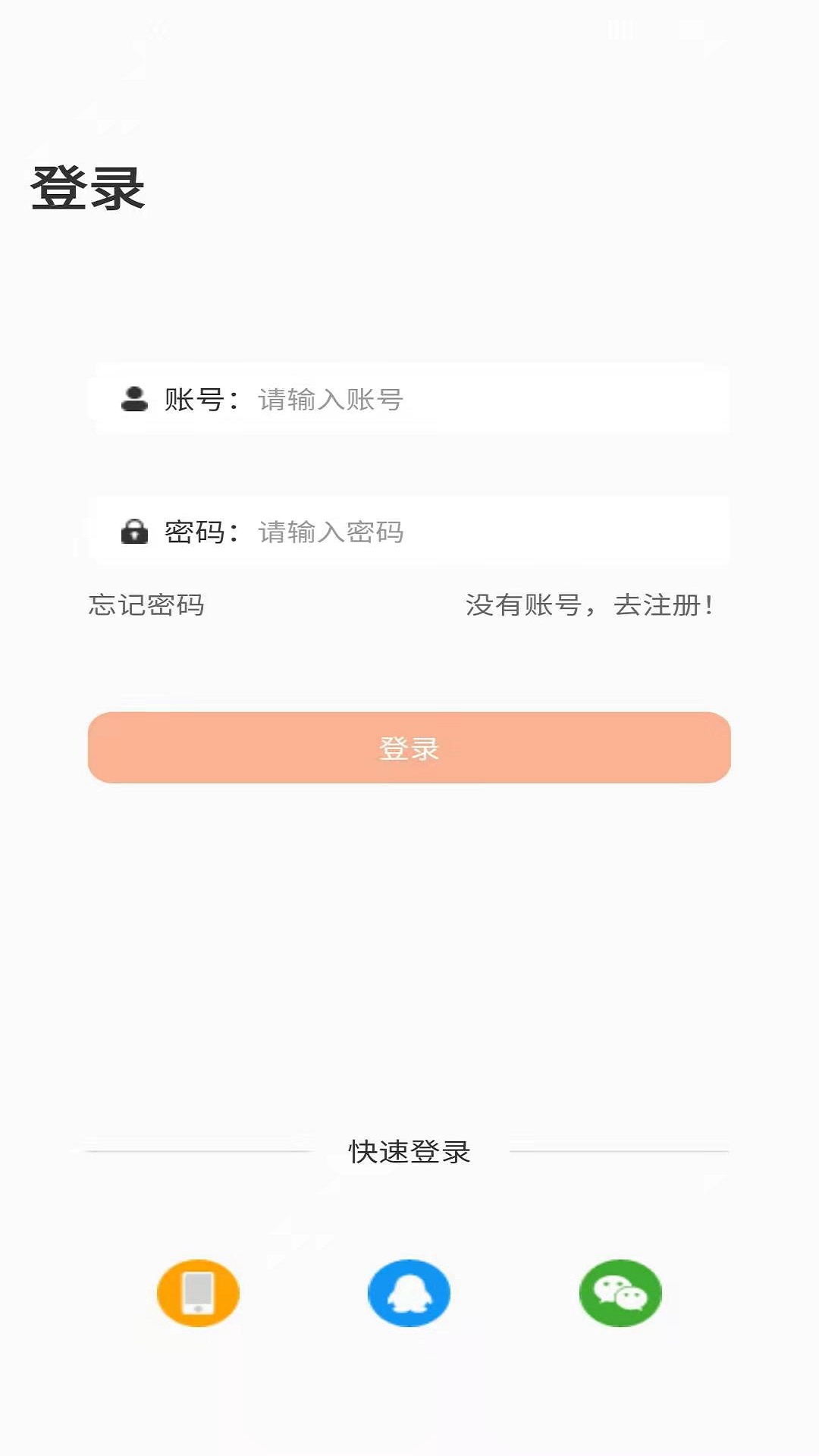 志诚e课堂截图1