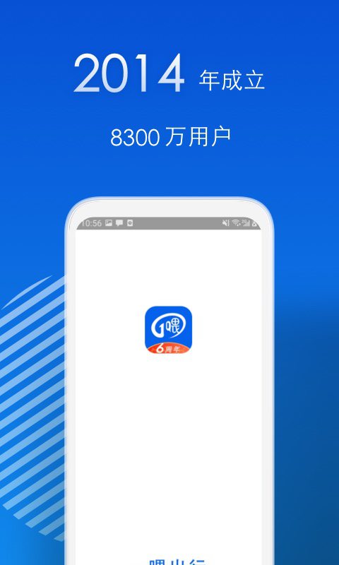 一喂顺风车v6.8.1截图1