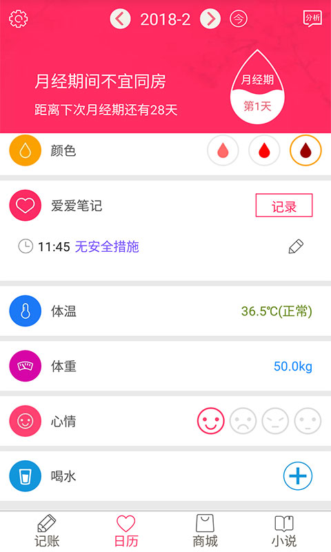 排卵期安全期日历v38.9截图2