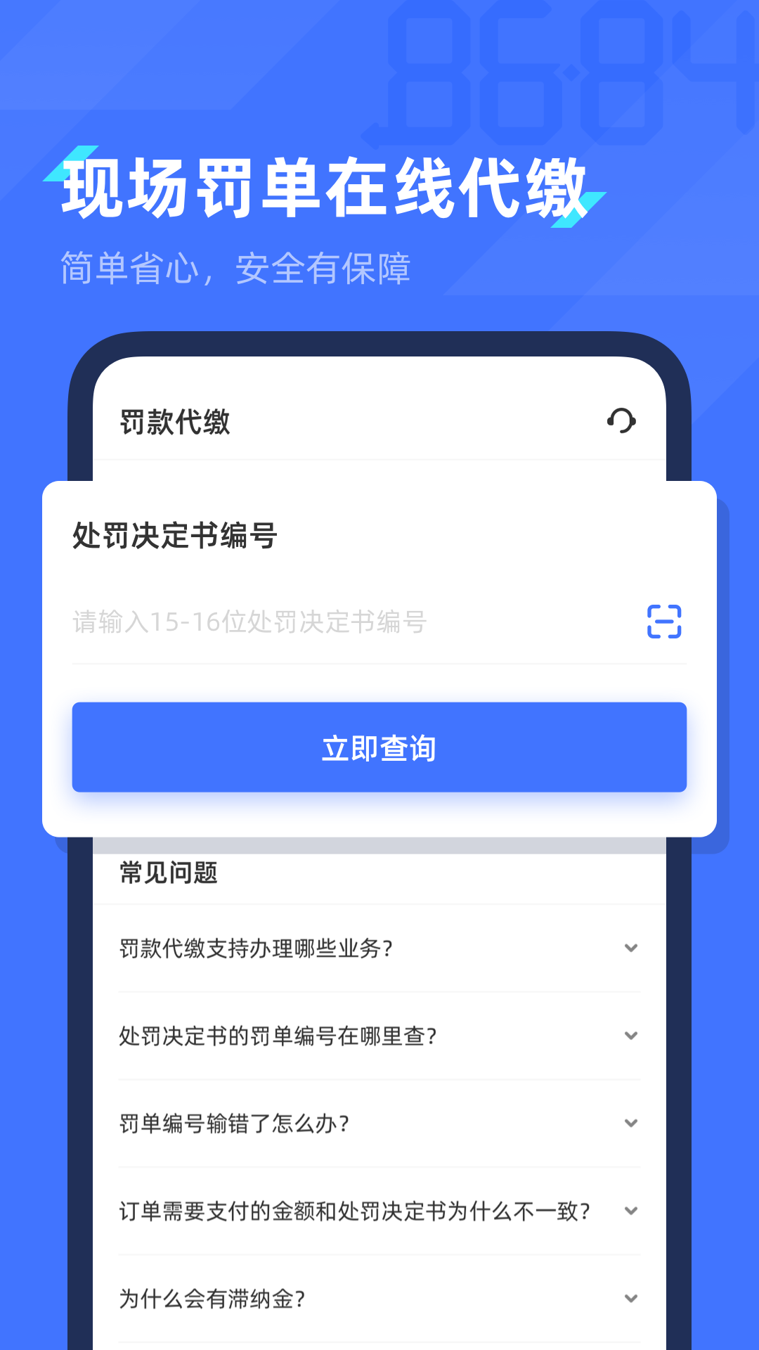 8684查违章v2.0.0截图3