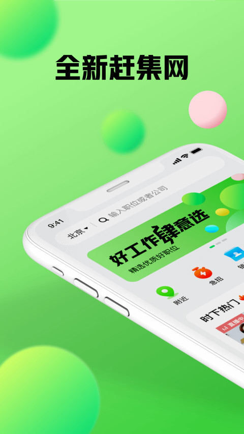 赶集网v10.8.0截图1