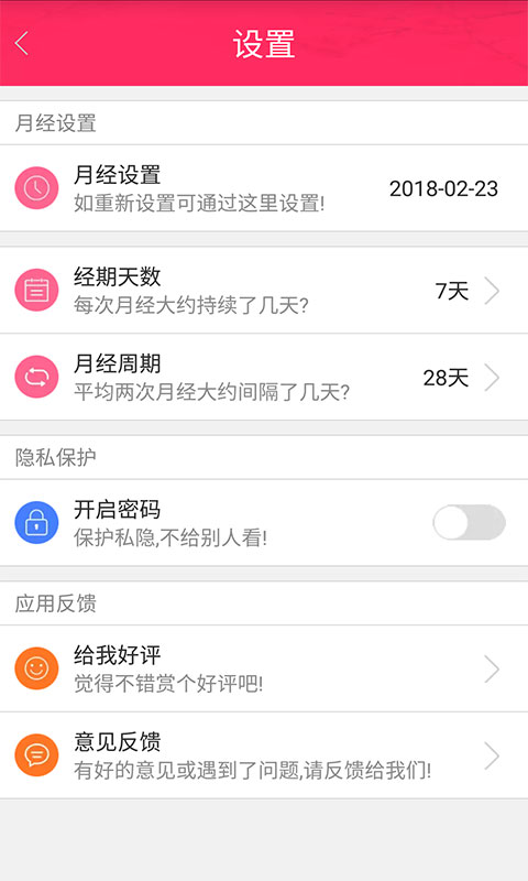 排卵期安全期日历v38.9截图4