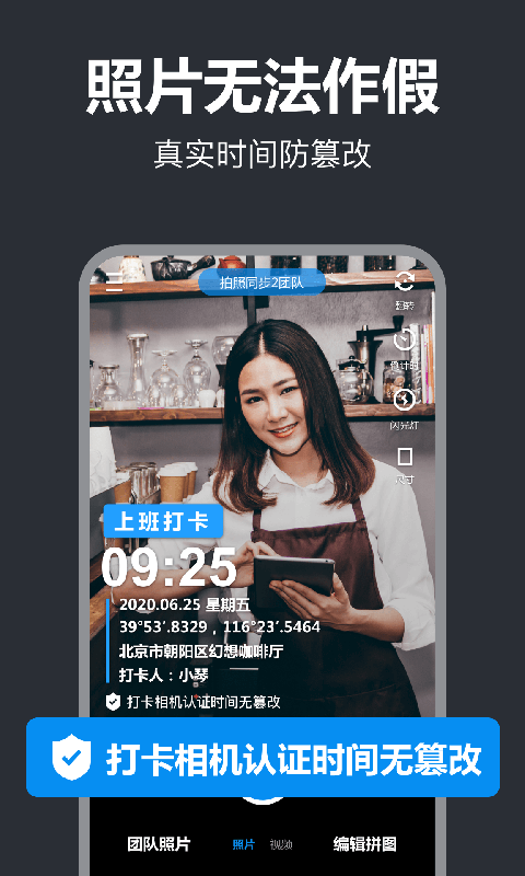 打卡相机v2.8.0截图2