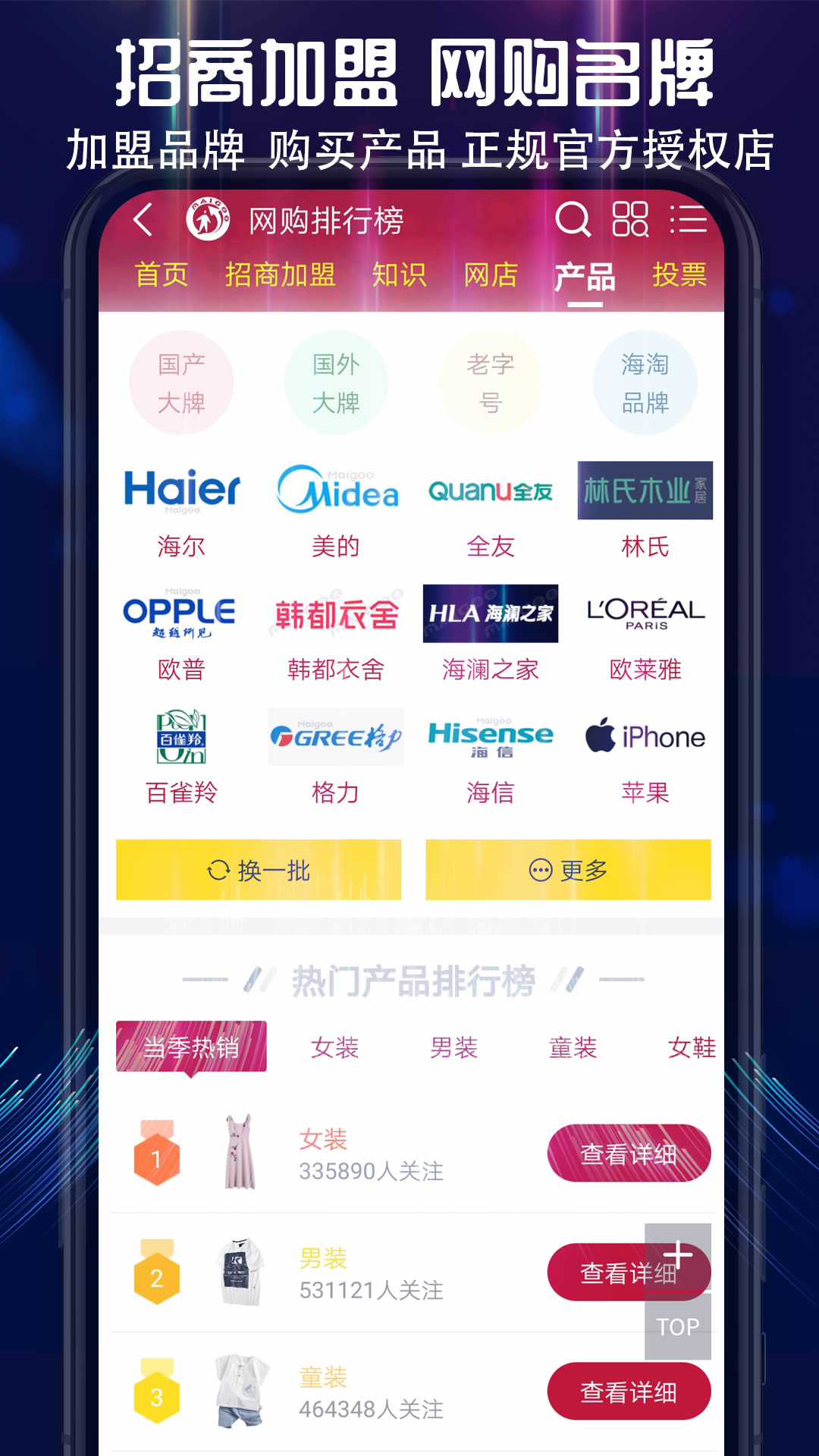 买购十大品牌排行榜v3.5.1截图2