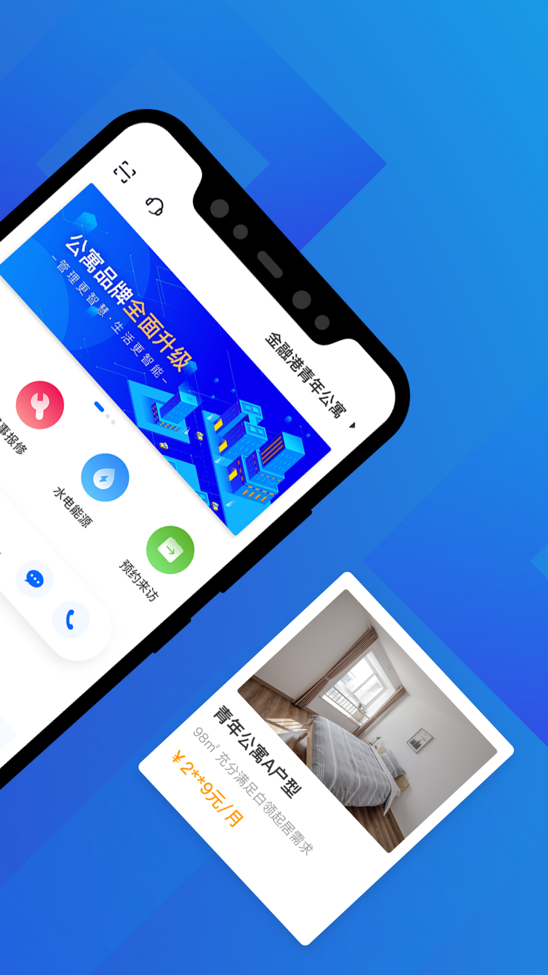 OVU公寓v2.0.1截图2