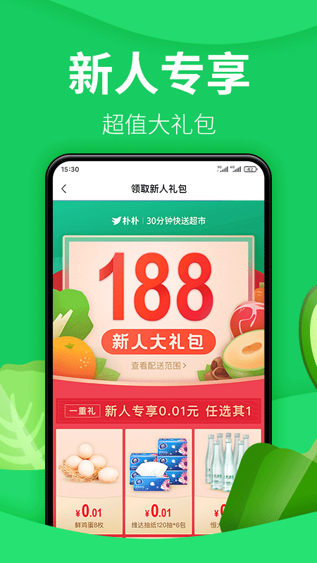 朴朴超市v3.1.1截图1