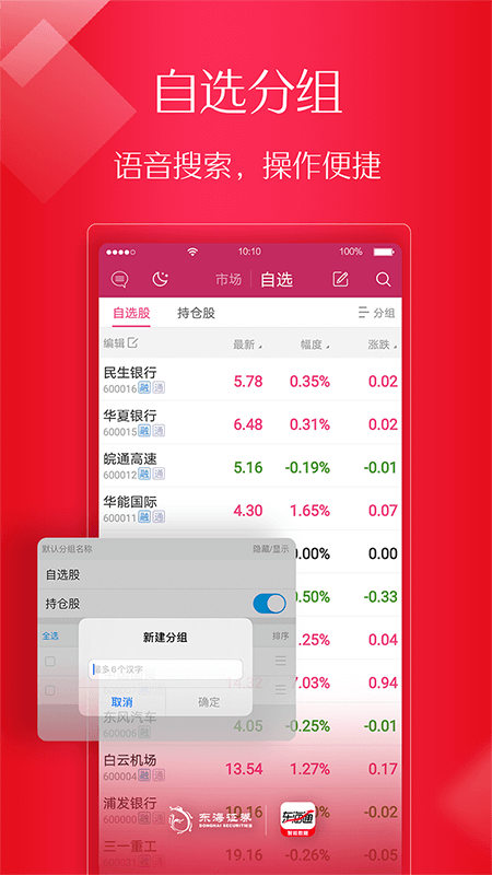 东海通v3.0.9截图5