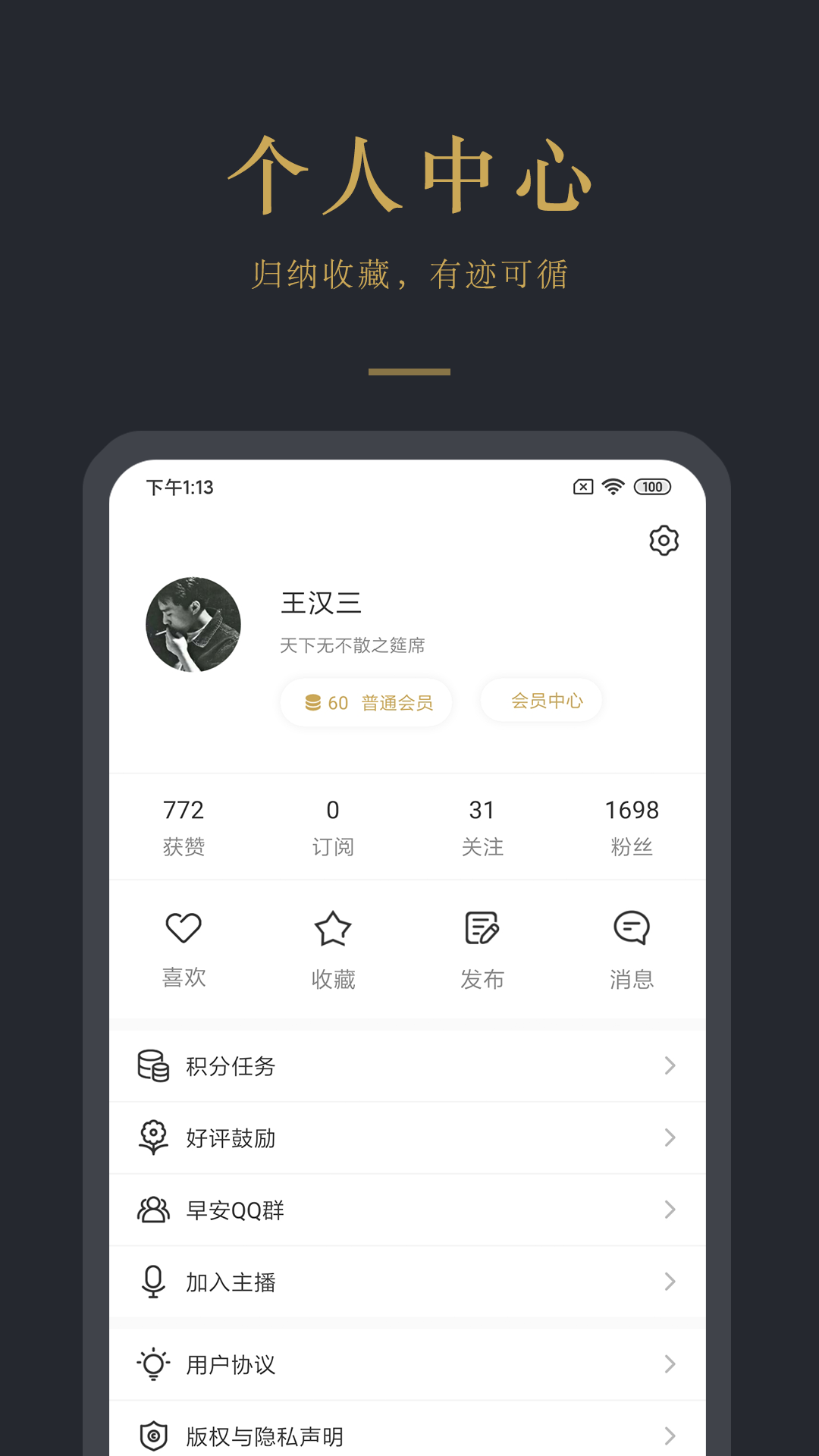 早安语录v4.1.1截图4