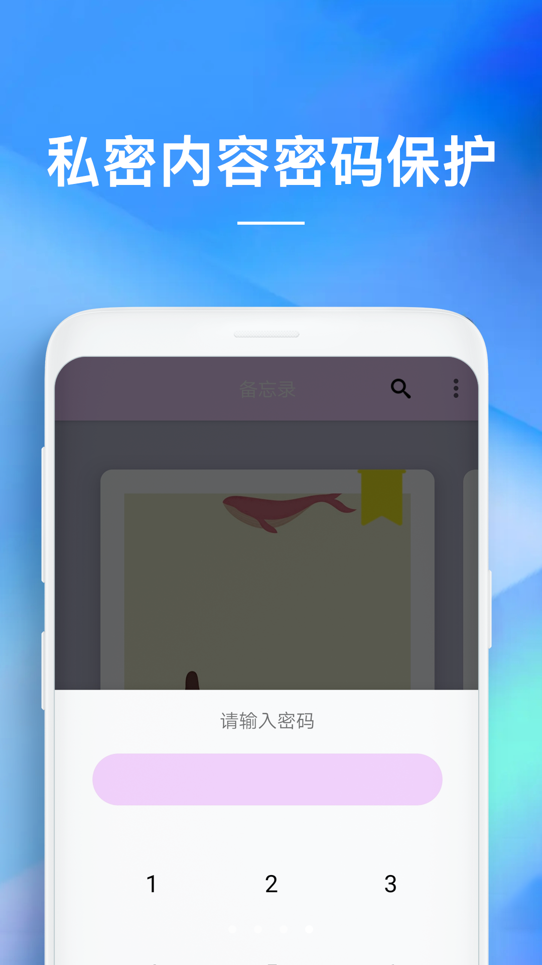 备忘录v1.0.2截图4