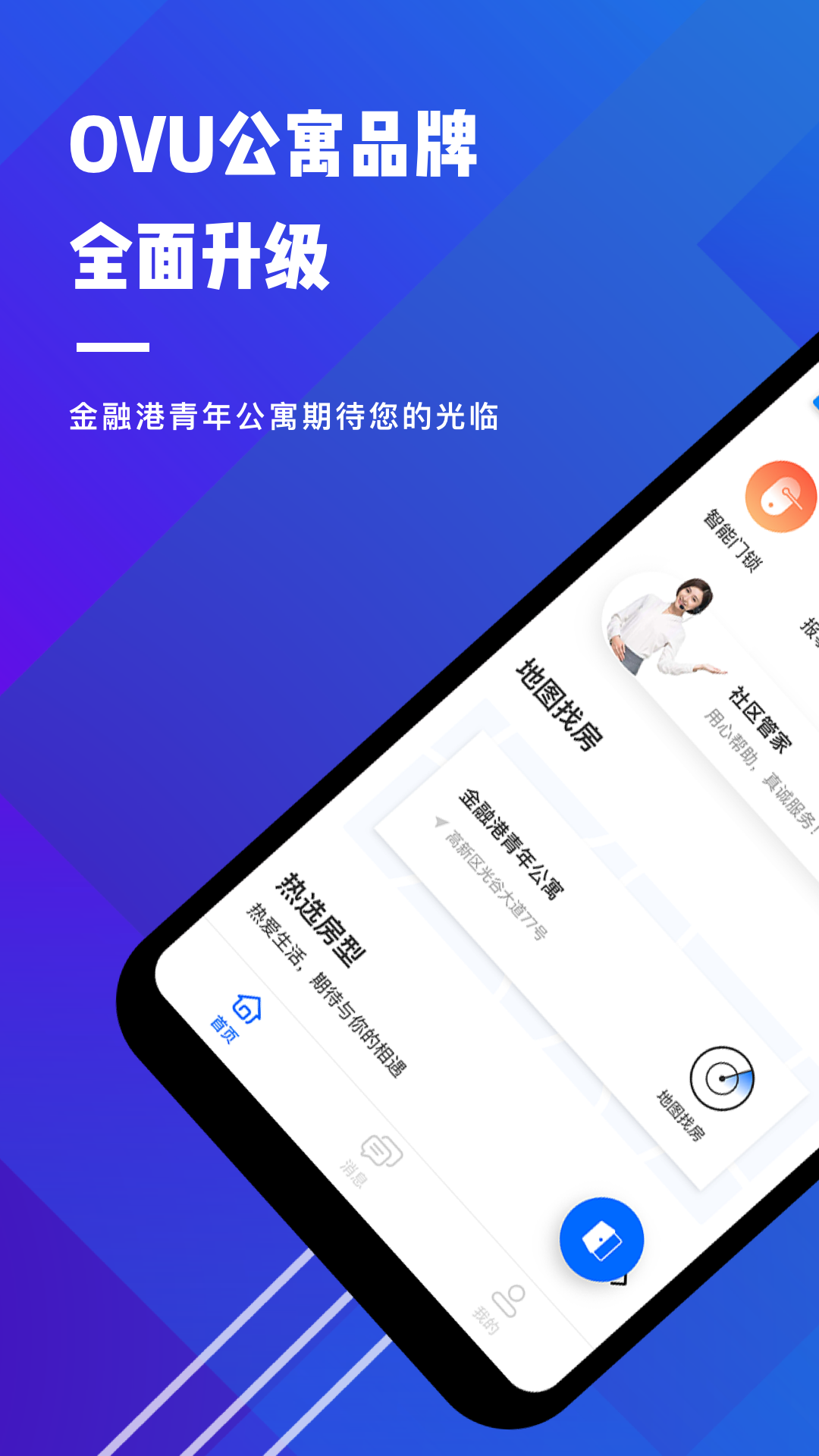 OVU公寓v2.0.1截图1