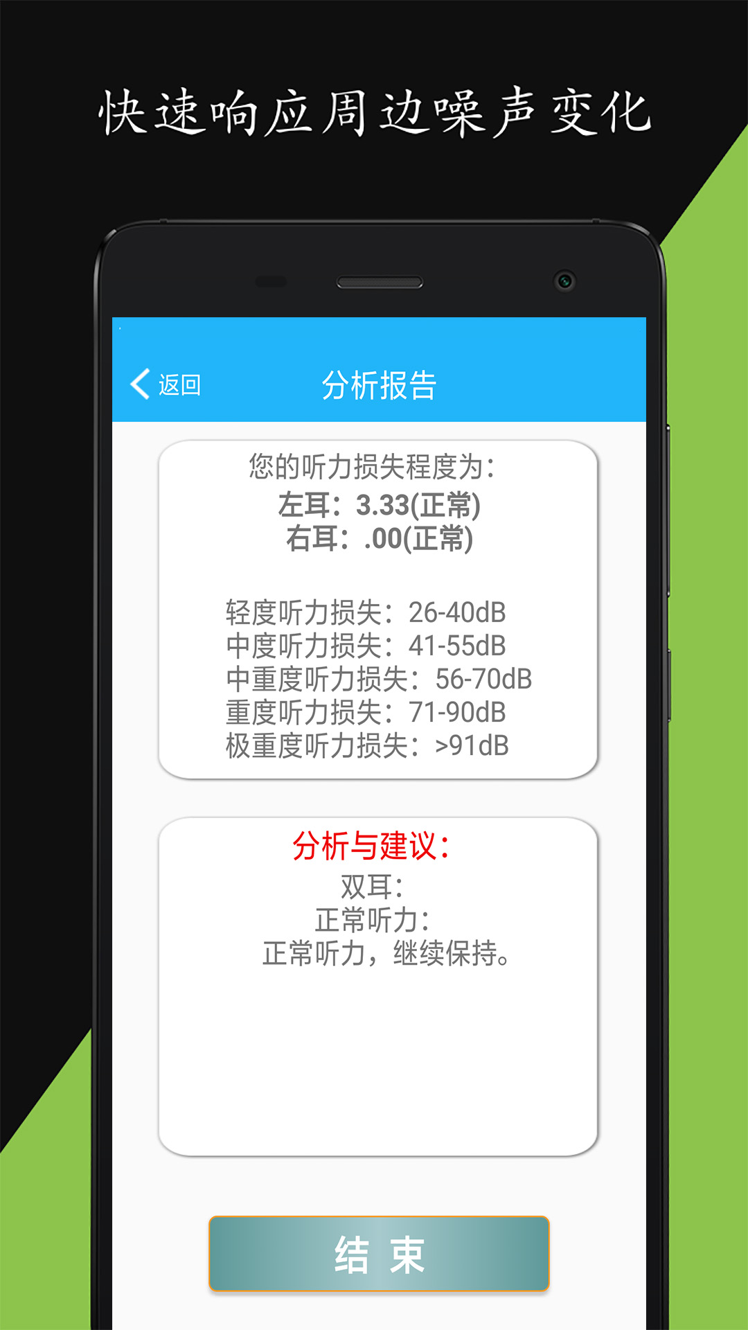 分贝仪v1.0.3截图3