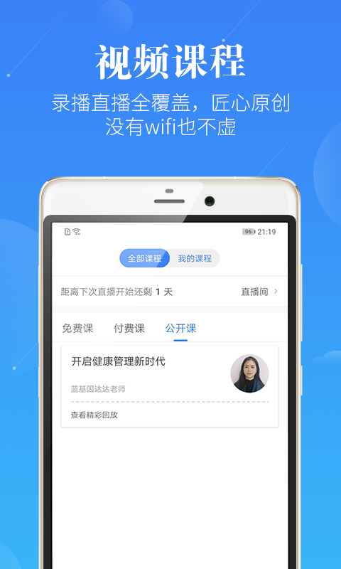 蓝基因v6.2.3截图4