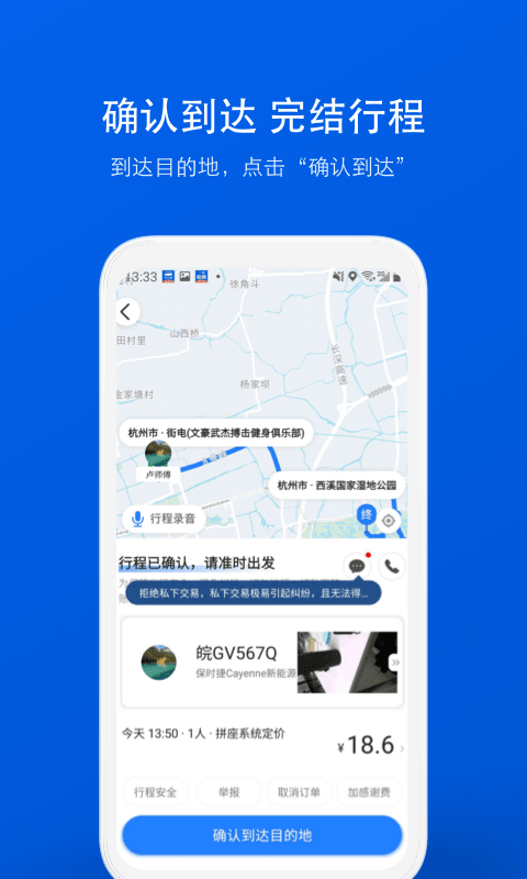 拼车v6.8.1截图4