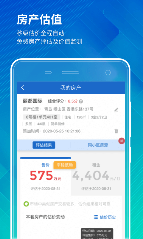 中国房价行情v2.9.7截图4