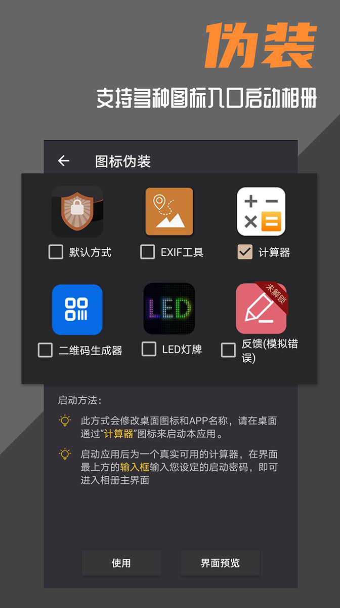 波尔安全相册v1.4.1截图2