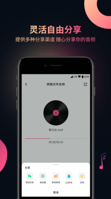 视频音频提取器v1.0.5截图3