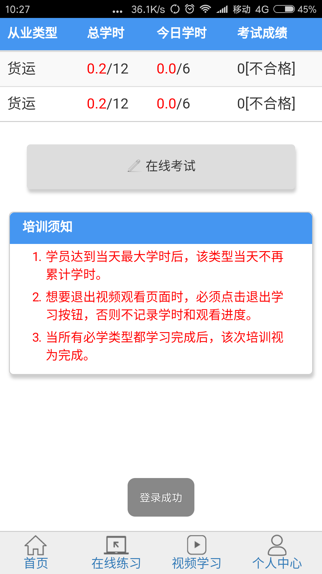 安运继续教育截图2