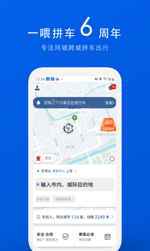 拼车v6.8.1截图1