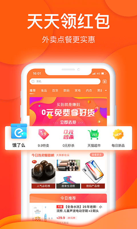 白菜优选v3.4.4截图4