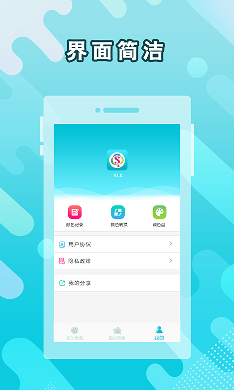 取色器v1.1截图4