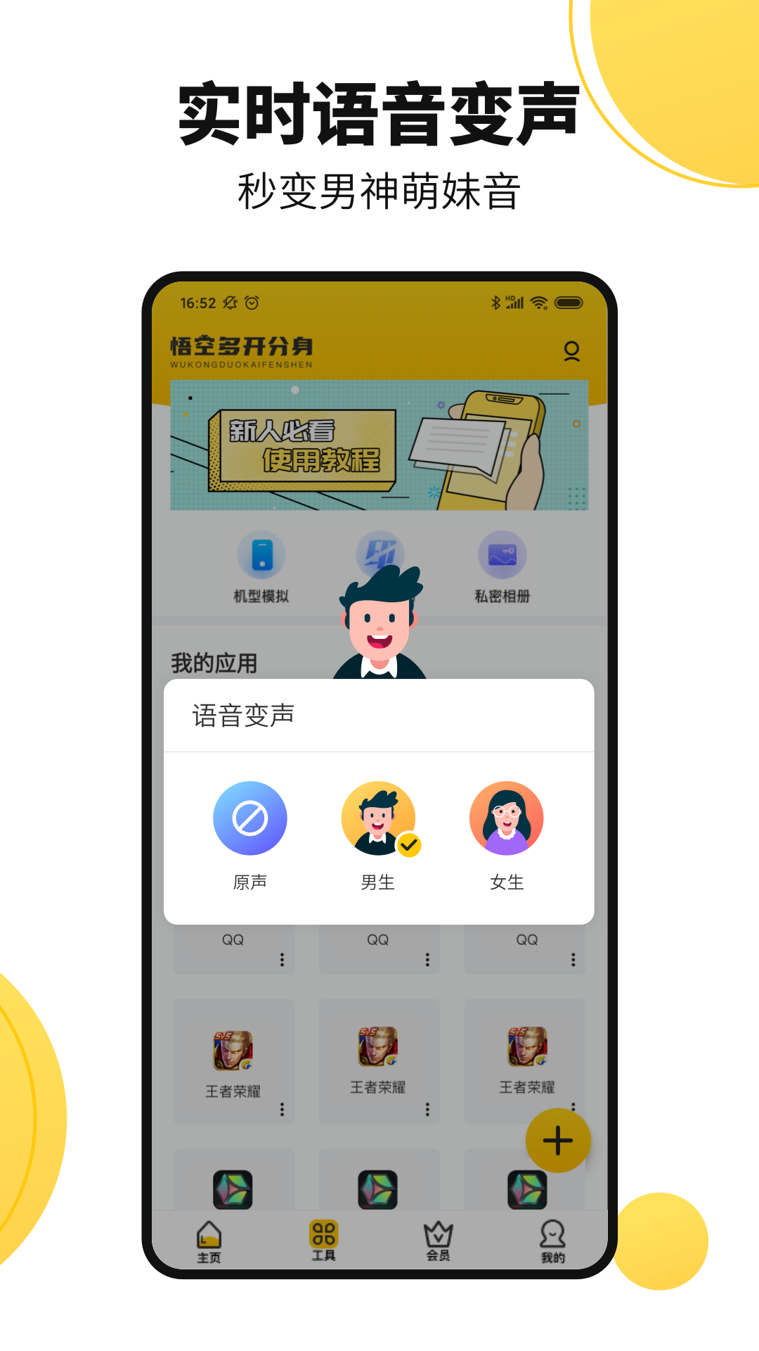 悟空多开分身v2.0.5截图3