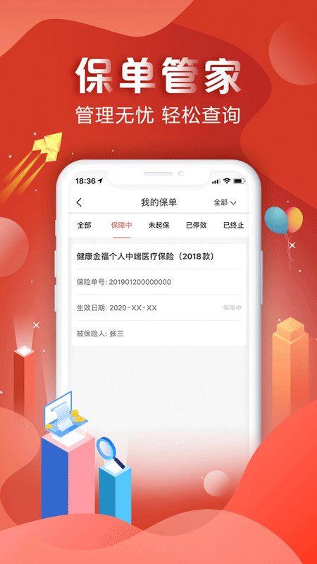 中国人保v5.12.0截图5