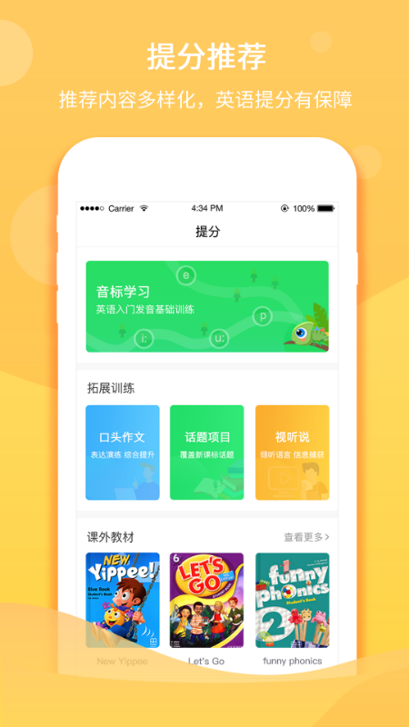 驰声听说在线v5.4.3截图3