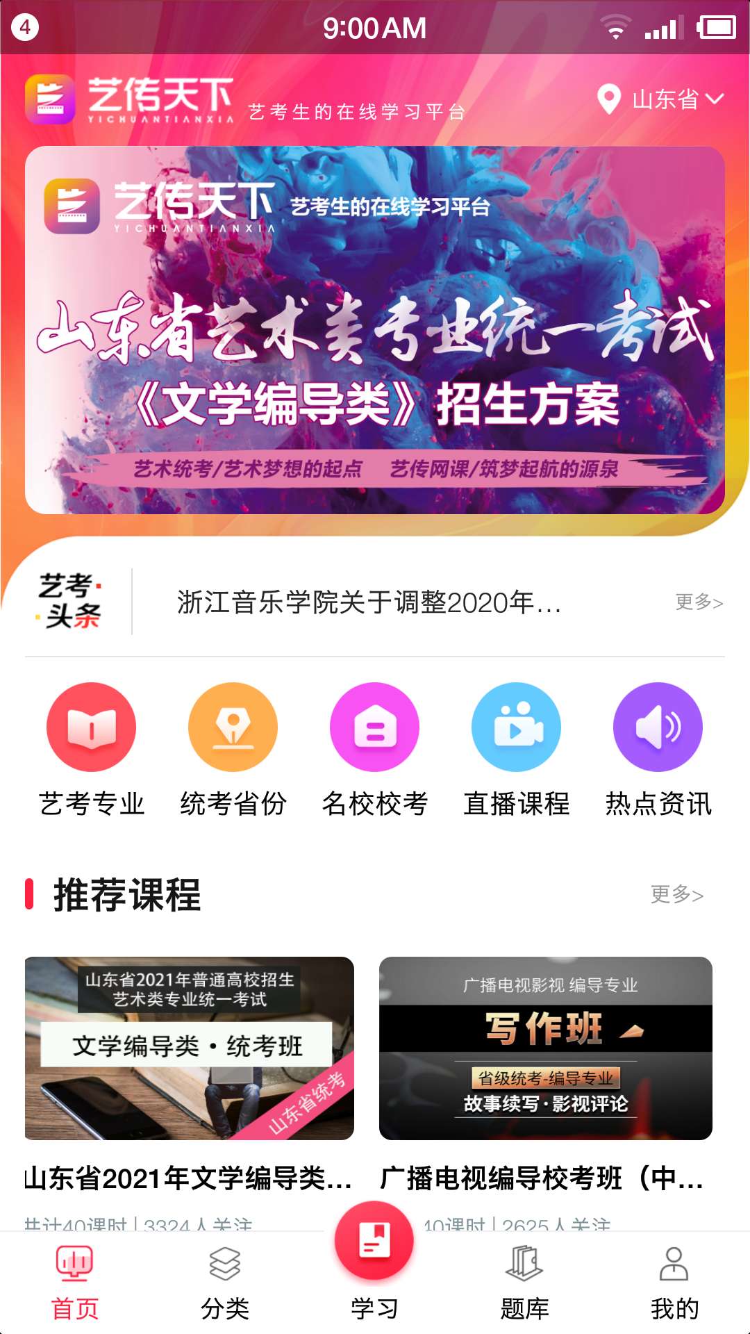 艺传在线教育截图1