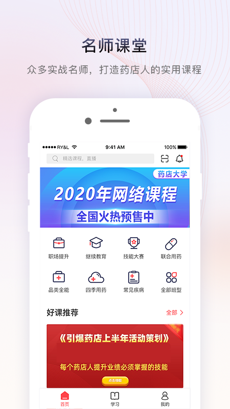 药店大学v1.3.2截图1