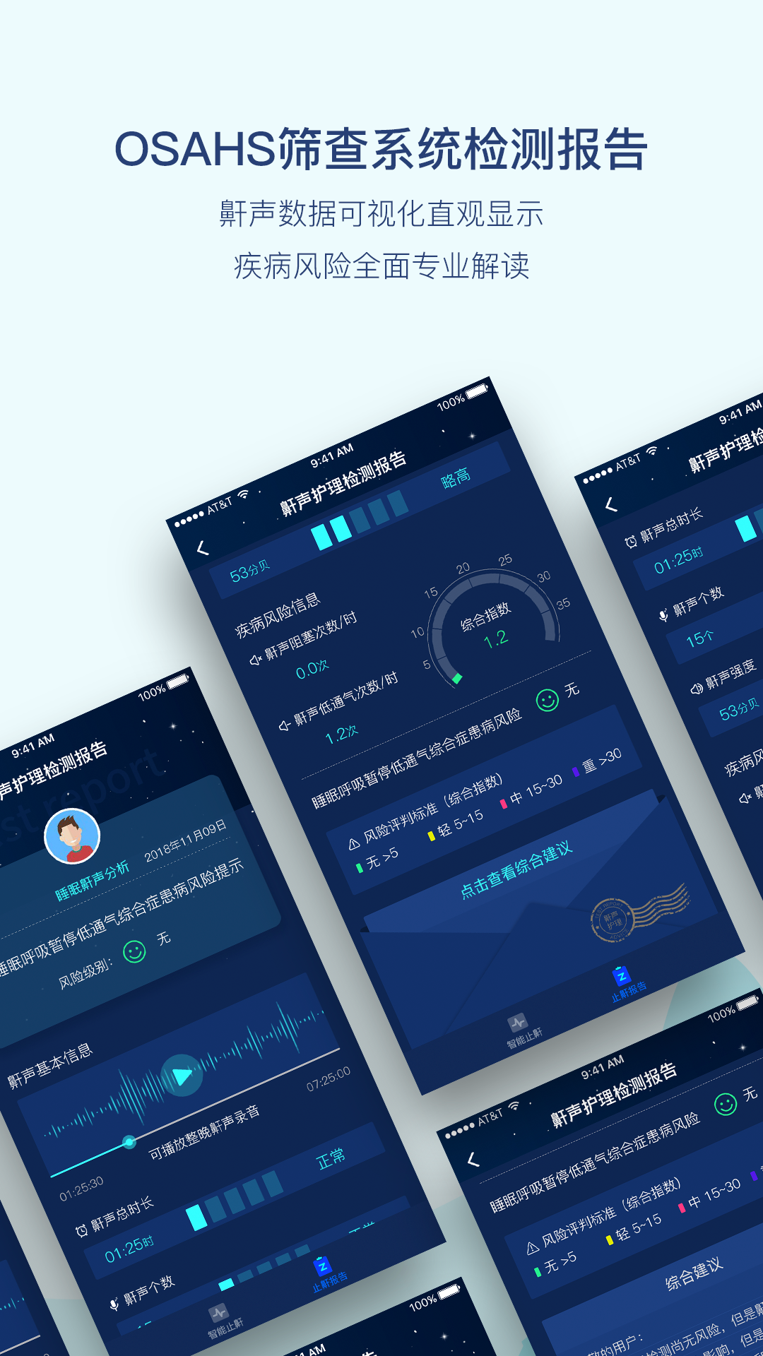 鼾声护理v2.0.3.1截图2