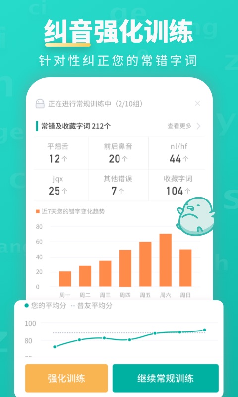 普通话学习v9.5.2截图3