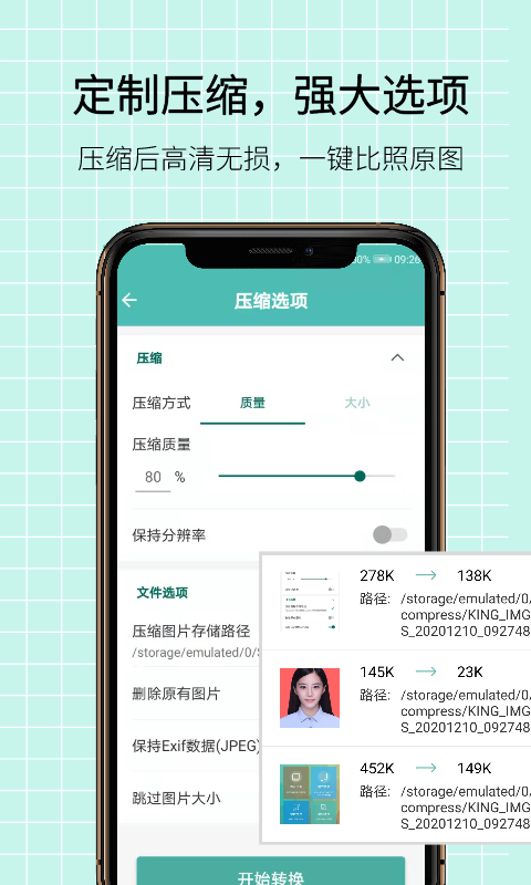 图片压缩王v1.0.3截图2