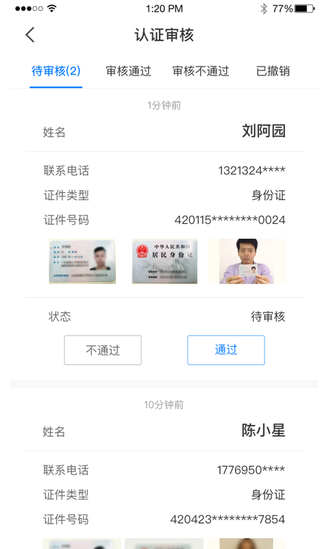 美寓管家v2.0.0截图2