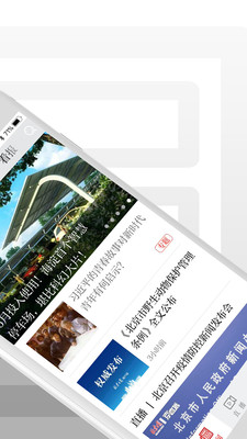 北京日报v2.5.7截图2
