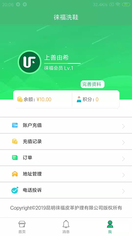 昆明徕福截图2