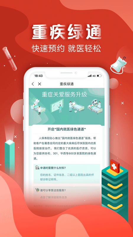 中国人保v5.12.0截图4